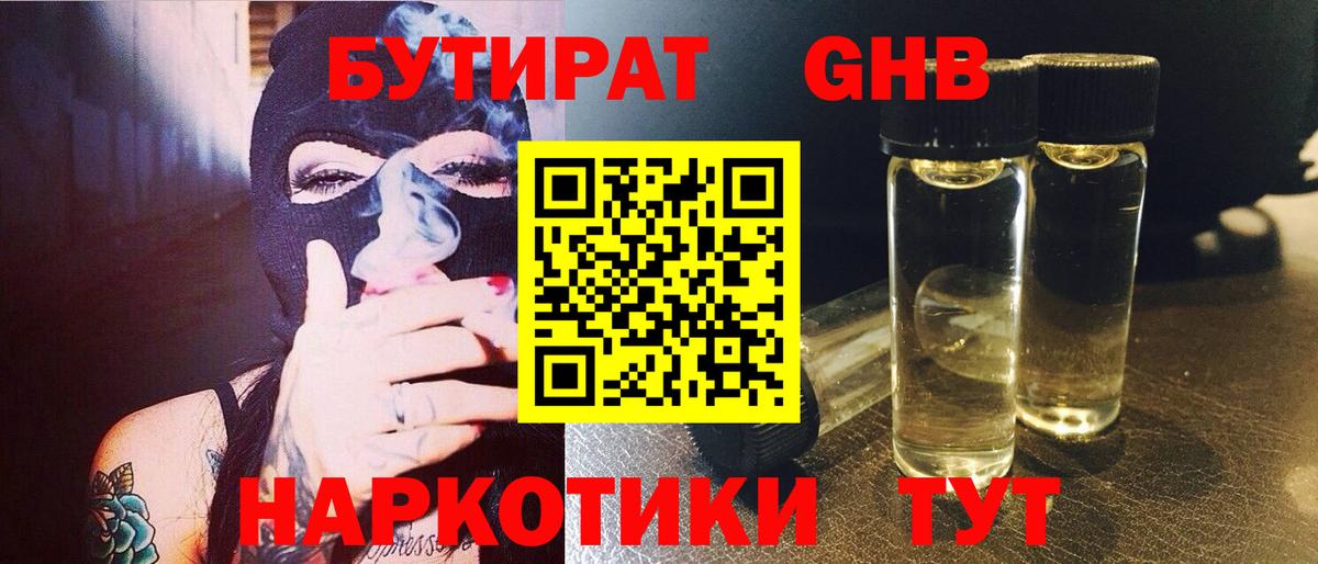 Бутират BDO Таганрог