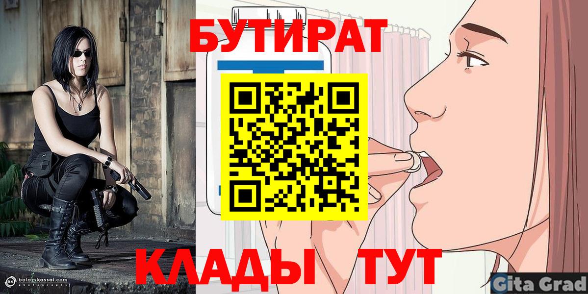 БУТИРАТ  БУТИРАТ GHB  Вход с VPN  Таганрог 