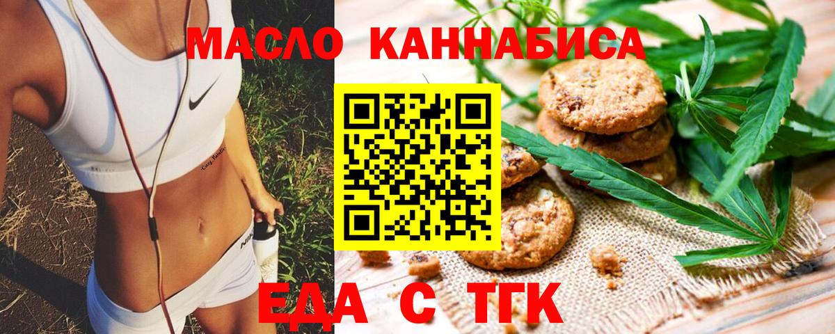 Таганрог  Печенье с ТГК марихуана  Вход с VPN 