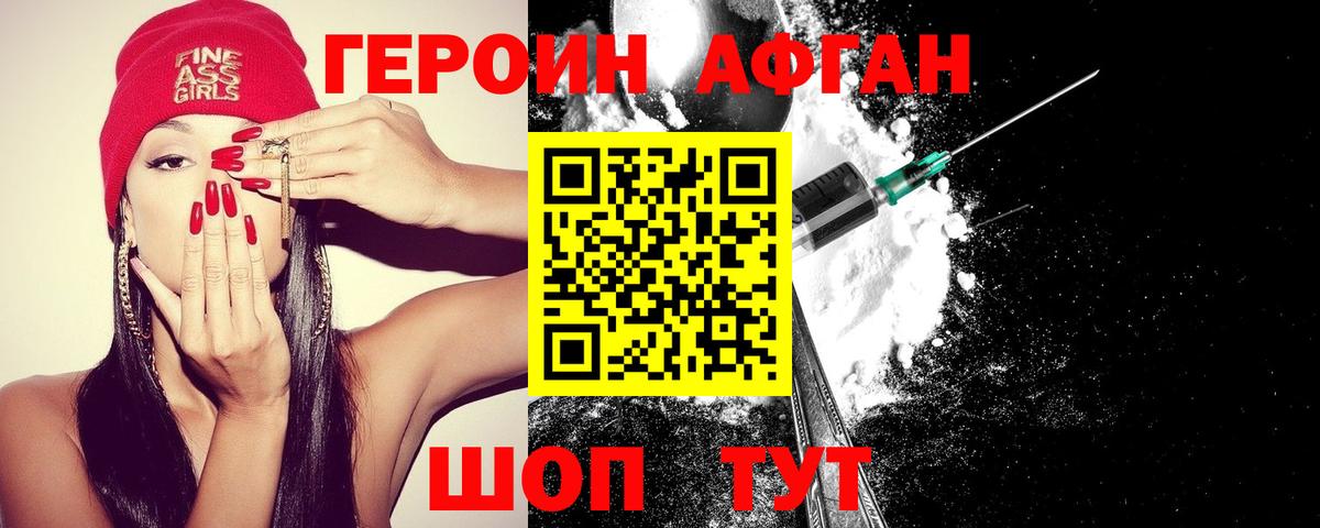 ГЕРОИН афганец Таганрог