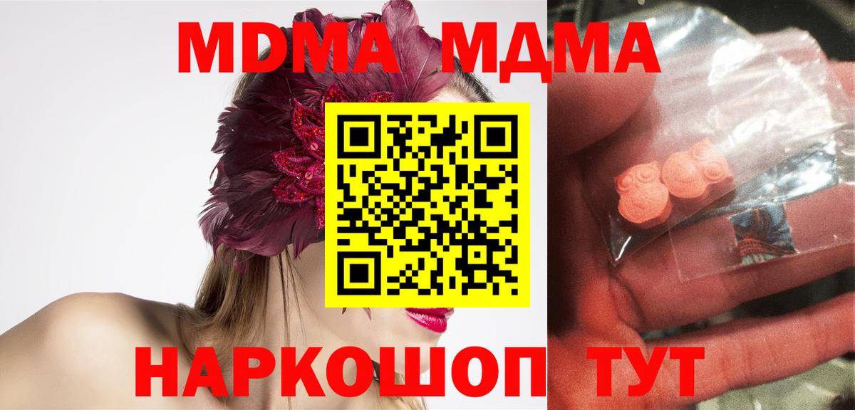 МДМА  MDMA кристаллы  Вход с VPN  Таганрог 