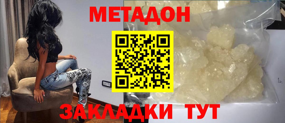 Метадон VHQ Таганрог